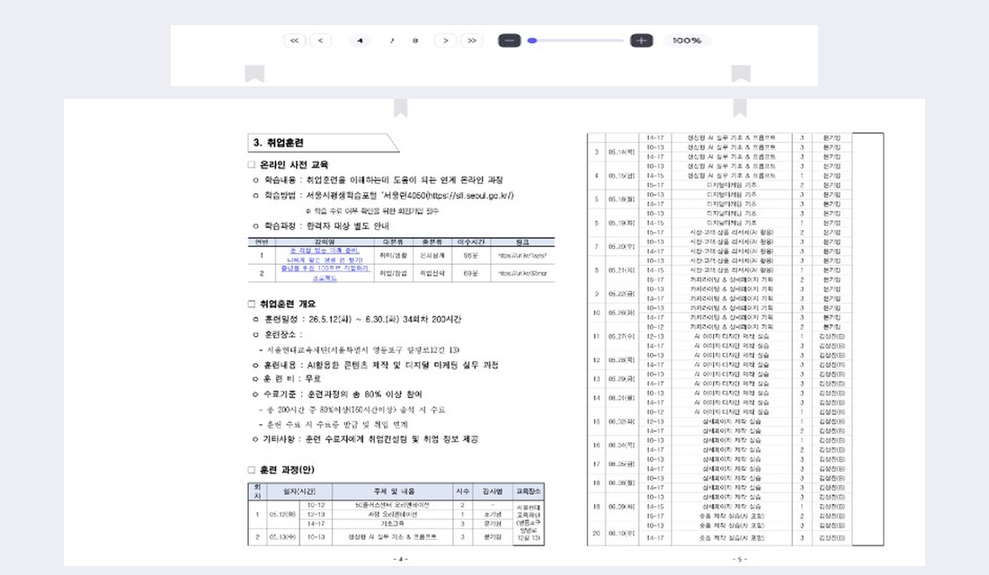 실제 eBook Viewer 페이지·줌 컨트롤