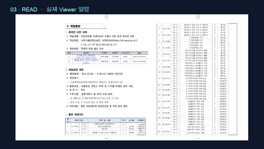 실제 DMEX eBook Viewer 열람 화면