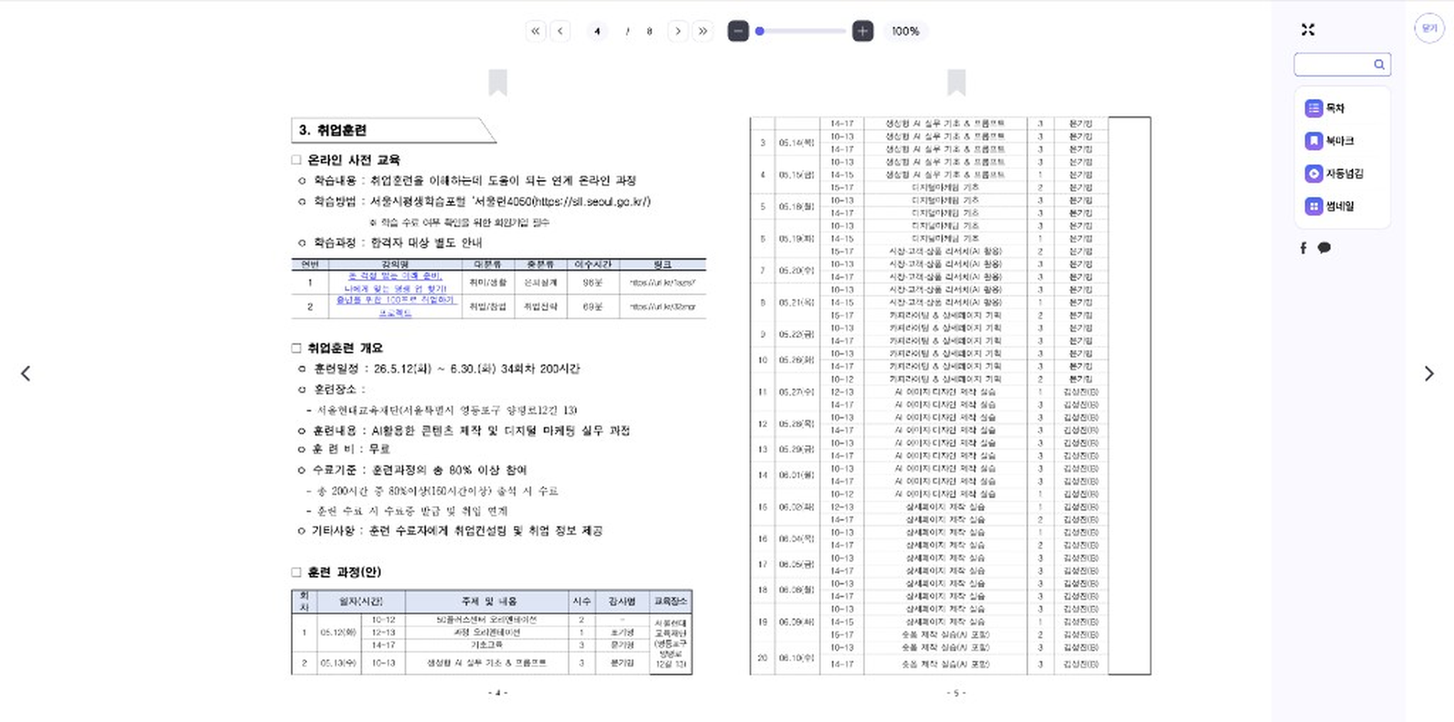 실제 DMEX AI eBook Viewer — 양면 열람과 도구 패널