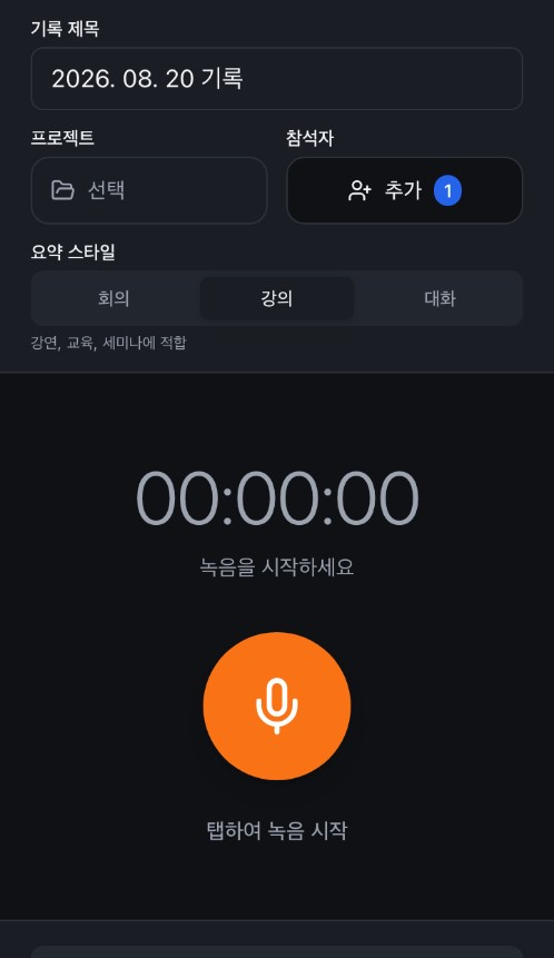 녹음 준비 Detail