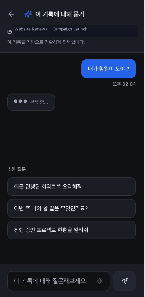 실제 Ask Livero 화면