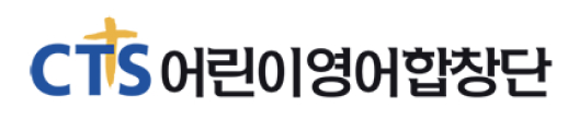 CTS어린이영어합창단